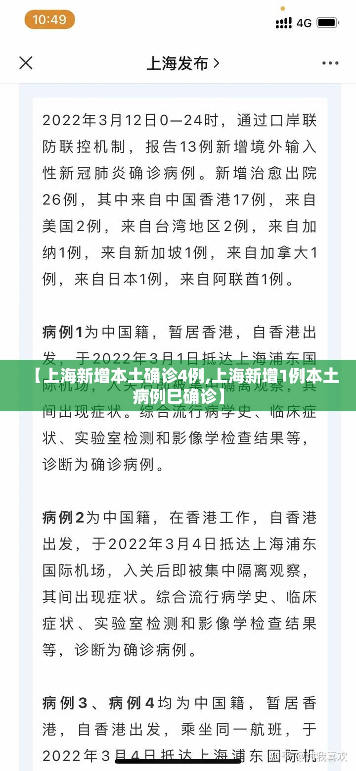 【上海新增本土确诊4例,上海新增1例本土病例巳确诊】 【上海新增本土确诊4例,上海新增1例本土病例巳确诊】
