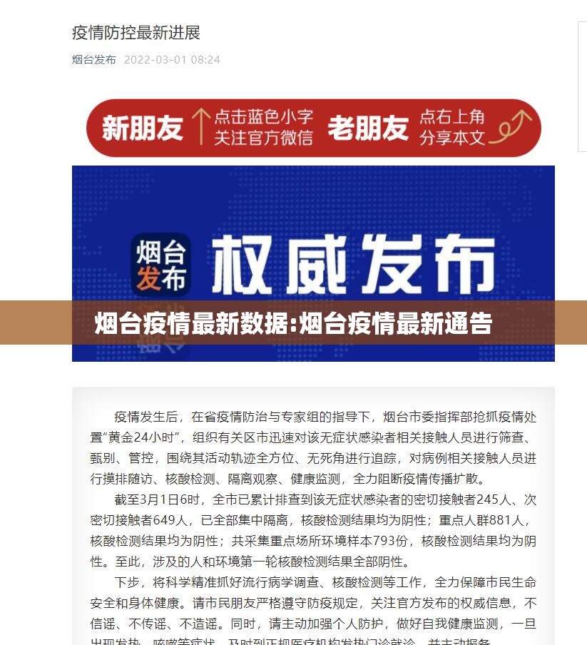 烟台疫情最新数据:烟台疫情最新通告
