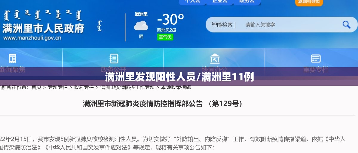 满洲里发现阳性人员/满洲里11例 满洲里发现阳性人员/满洲里11例