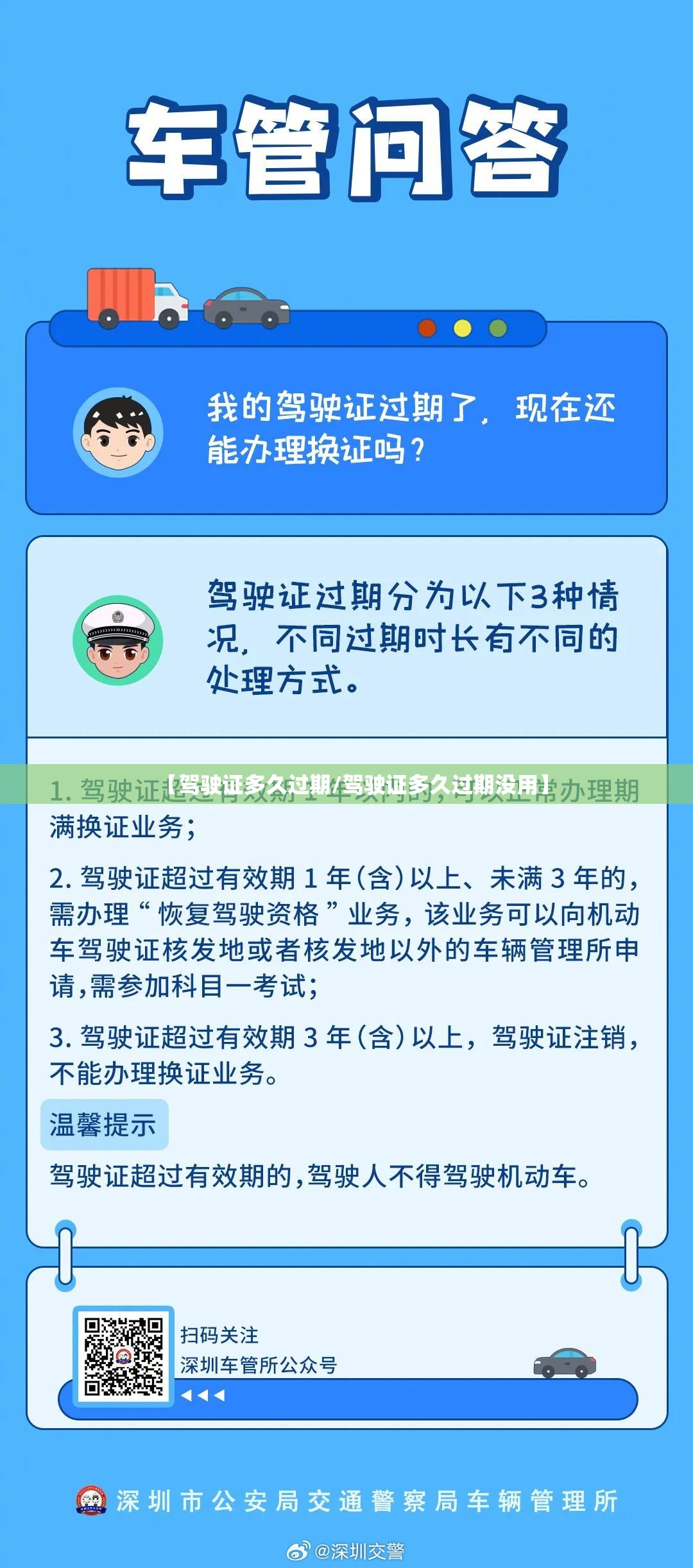 【驾驶证多久过期/驾驶证多久过期没用】