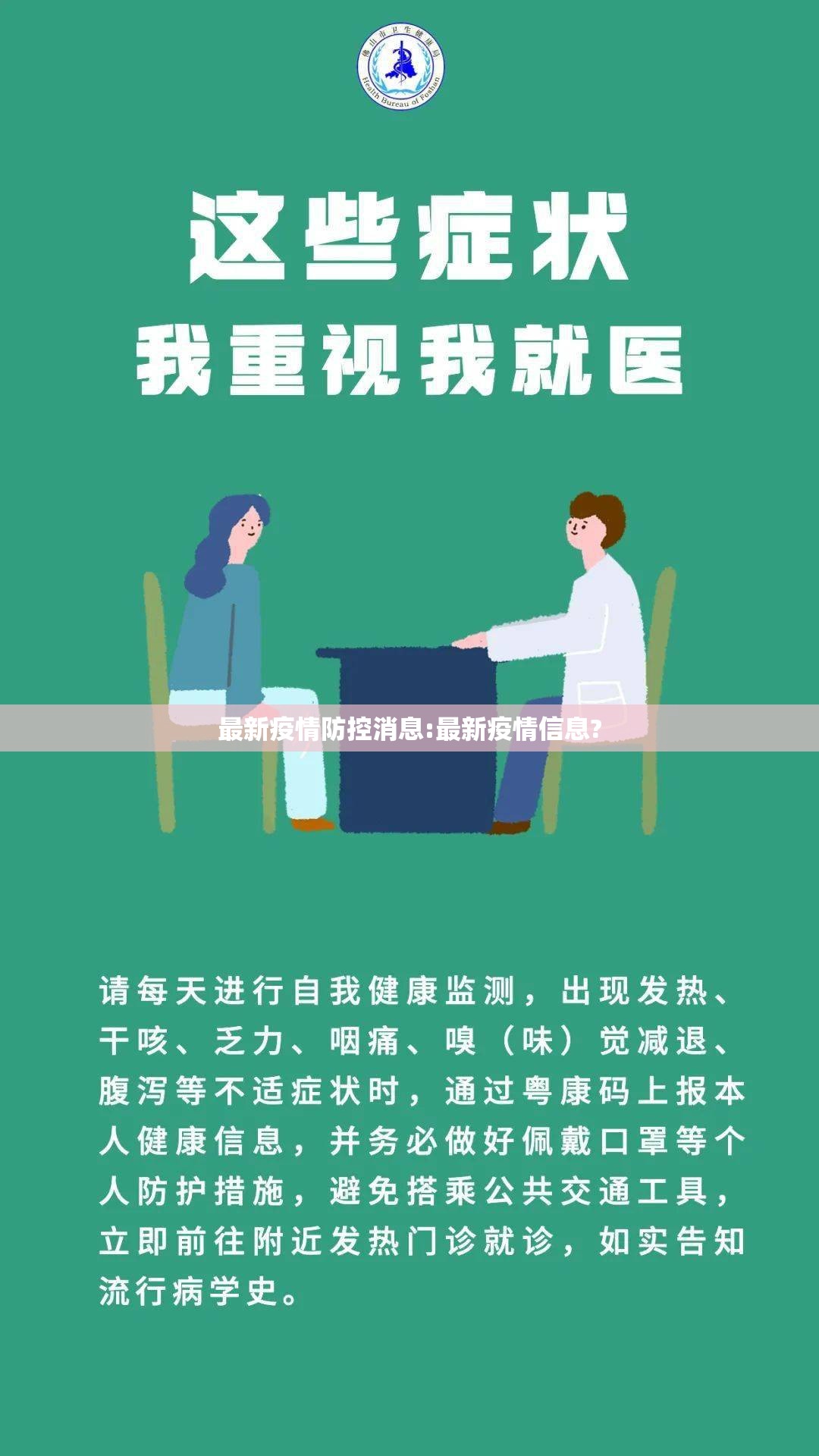 最新疫情防控消息:最新疫情信息?