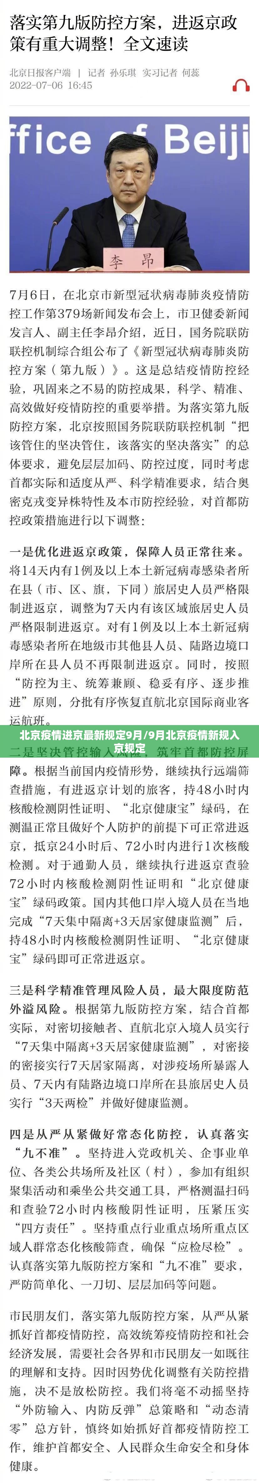 北京疫情进京最新规定9月/9月北京疫情新规入京规定 北京疫情进京最新规定9月/9月北京疫情新规入京规定