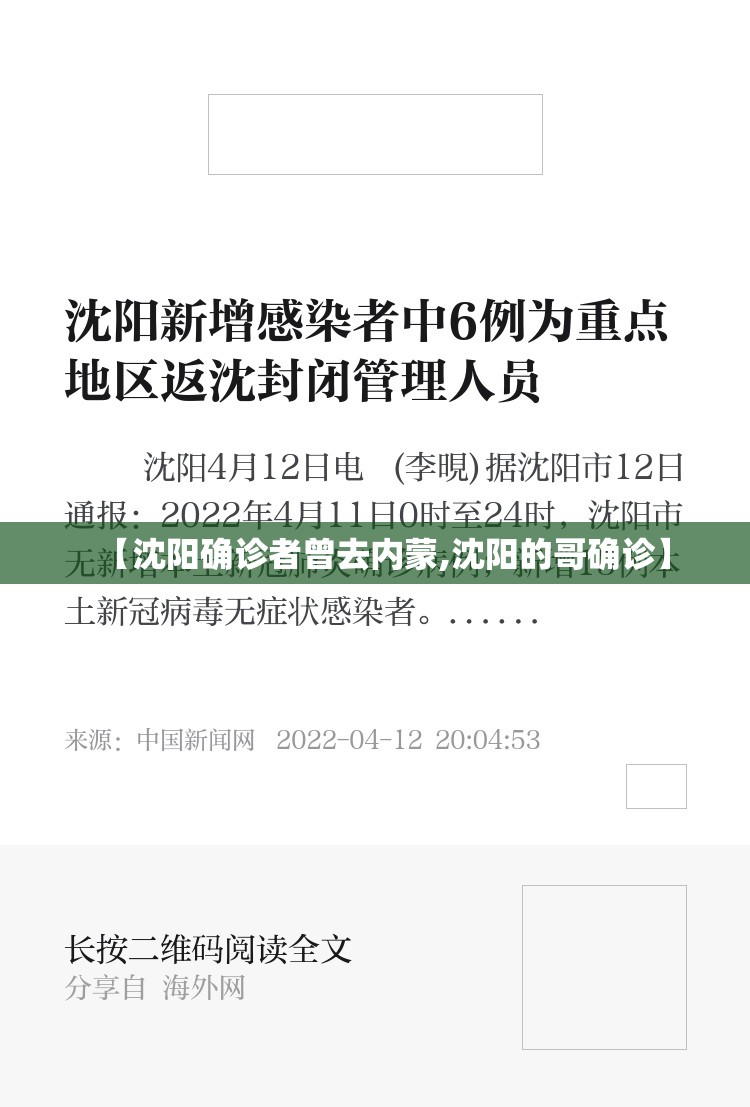 【沈阳确诊者曾去内蒙,沈阳的哥确诊】