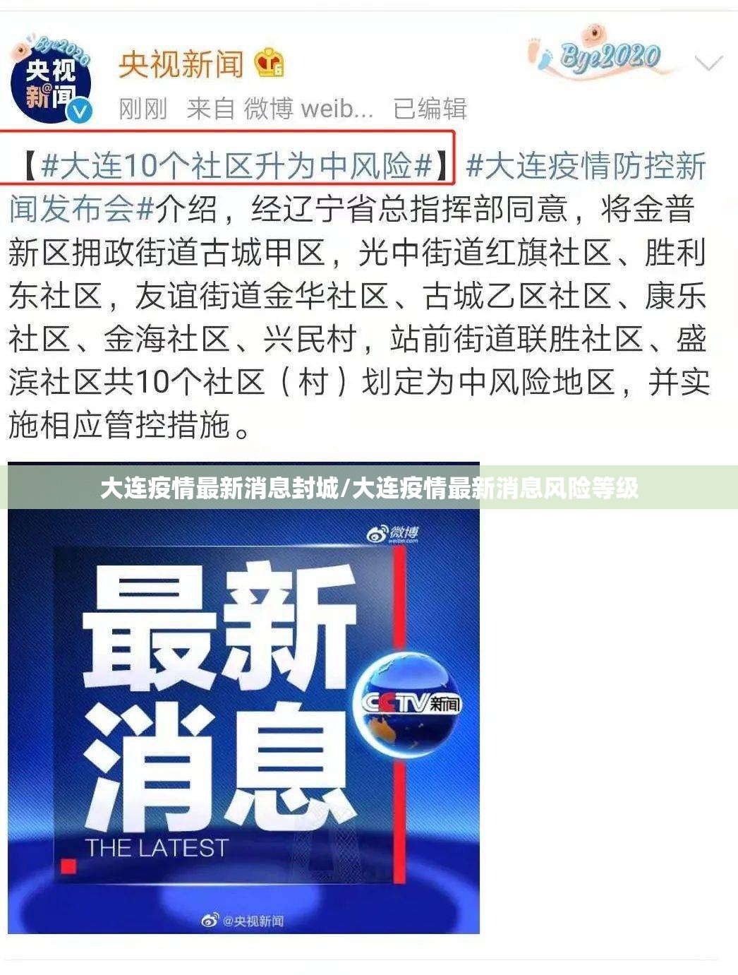 大连疫情最新消息封城/大连疫情最新消息风险等级 大连疫情最新消息封城/大连疫情最新消息风险等级