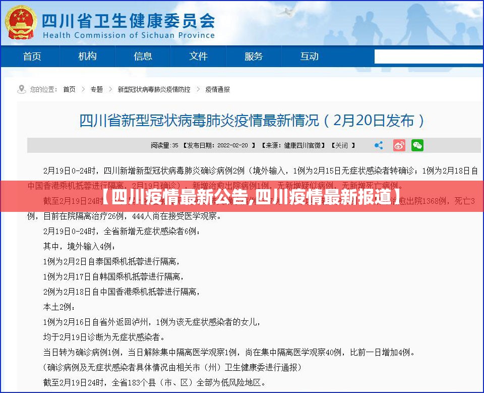 【四川疫情最新公告,四川疫情最新报道】