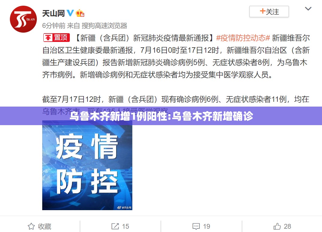 乌鲁木齐新增1例阳性:乌鲁木齐新增确诊 乌鲁木齐新增1例阳性:乌鲁木齐新增确诊