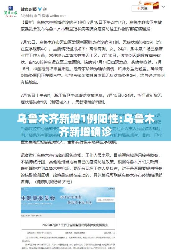 乌鲁木齐新增1例阳性:乌鲁木齐新增确诊 乌鲁木齐新增1例阳性:乌鲁木齐新增确诊
