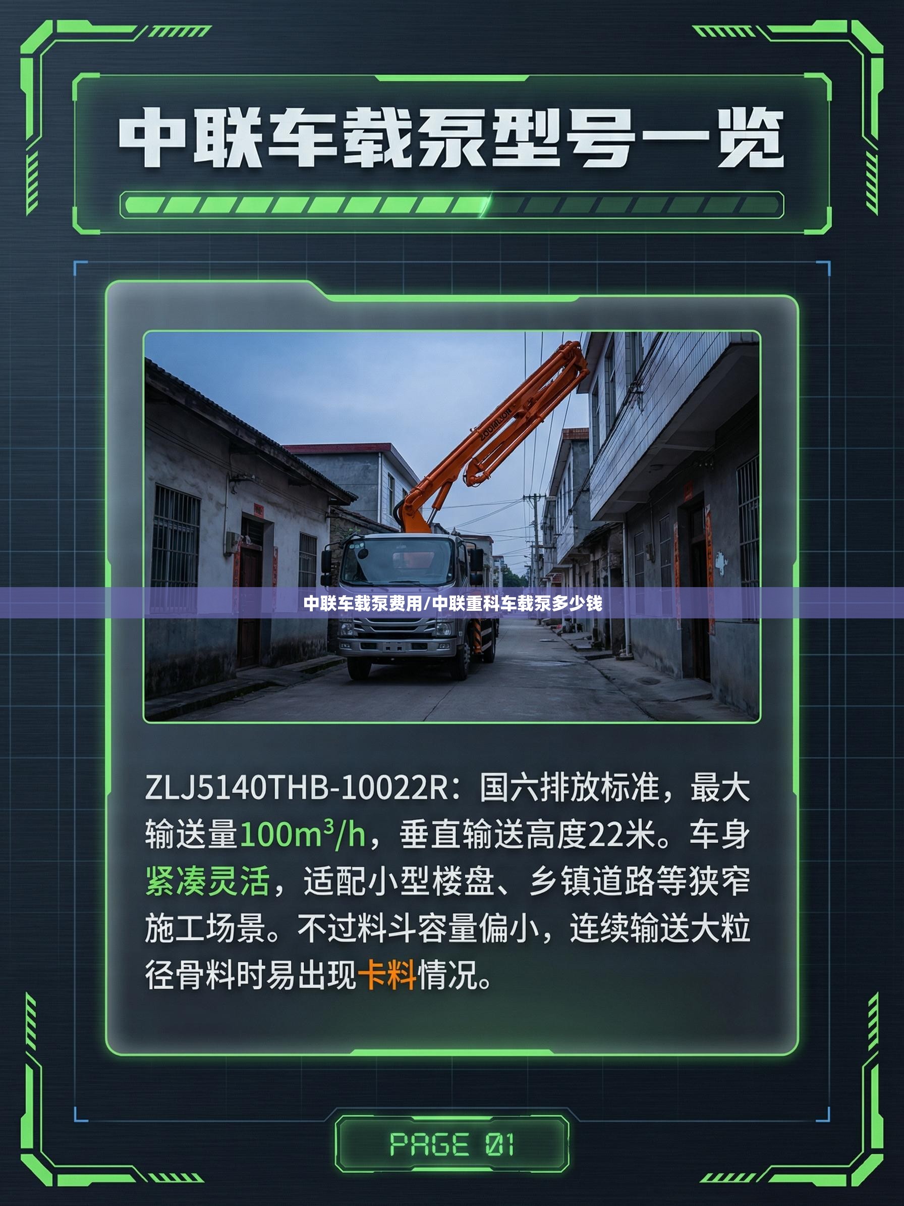 中联车载泵费用/中联重科车载泵多少钱 中联车载泵费用/中联重科车载泵多少钱