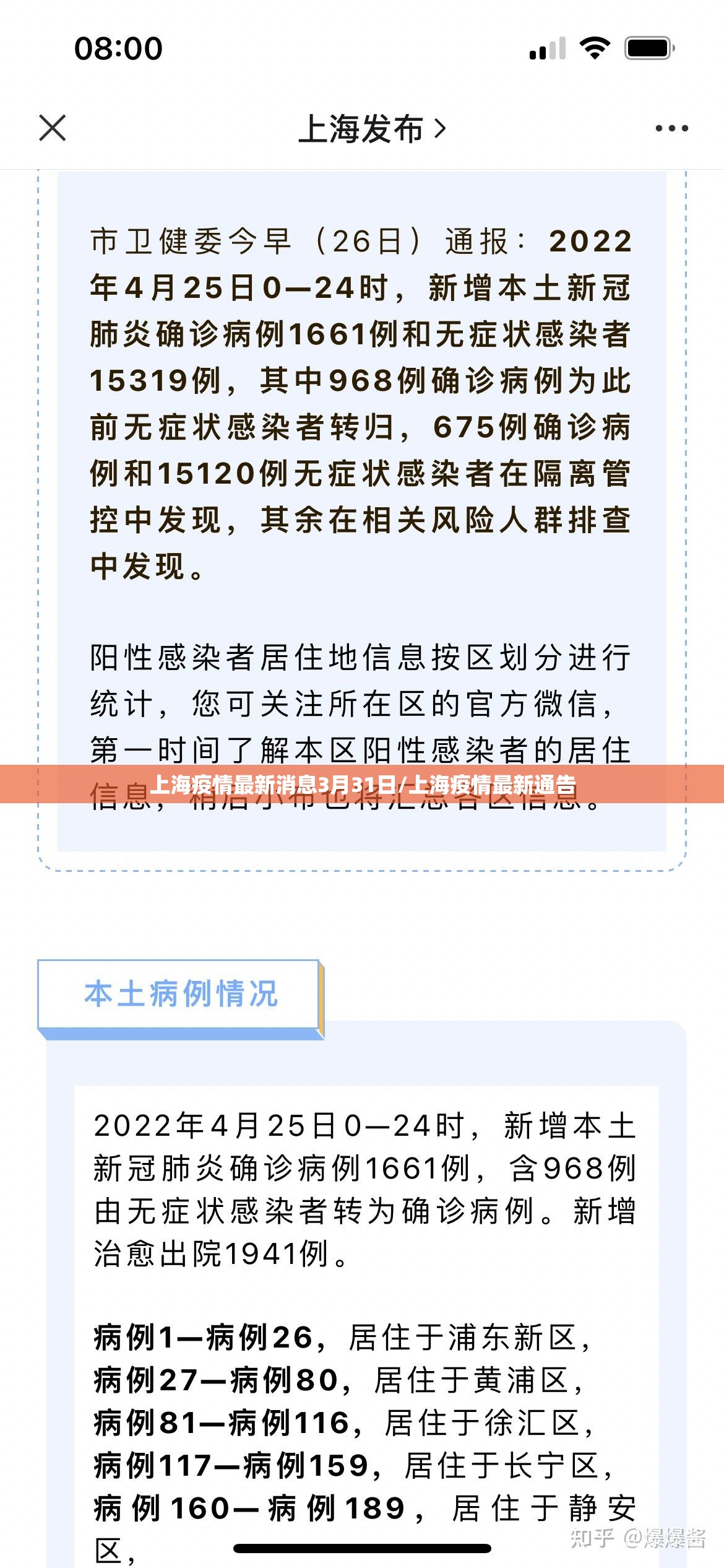 上海疫情最新消息3月31日/上海疫情最新通告