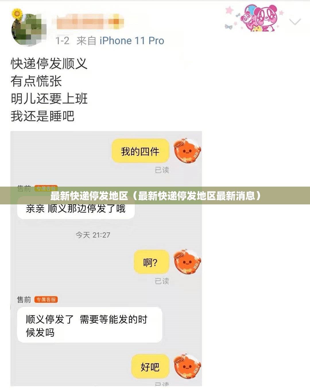最新快递停发地区（最新快递停发地区最新消息）