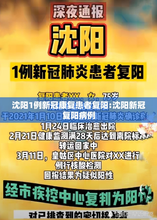 沈阳1例新冠康复患者复阳:沈阳新冠复阳病例