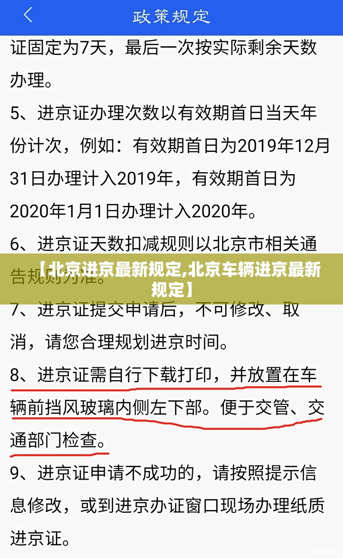 【北京进京最新规定,北京车辆进京最新规定】