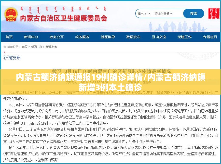 内蒙古额济纳旗通报19例确诊详情/内蒙古额济纳旗新增3例本土确诊