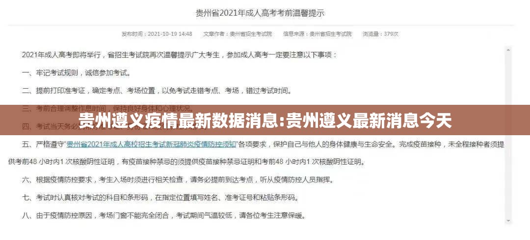 贵州遵义疫情最新数据消息:贵州遵义最新消息今天