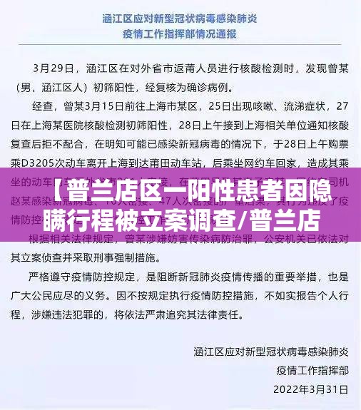 【普兰店区一阳性患者因隐瞒行程被立案调查/普兰店区有新冠肺炎吗】
