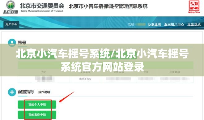 北京小汽车摇号系统/北京小汽车摇号系统官方网站登录
