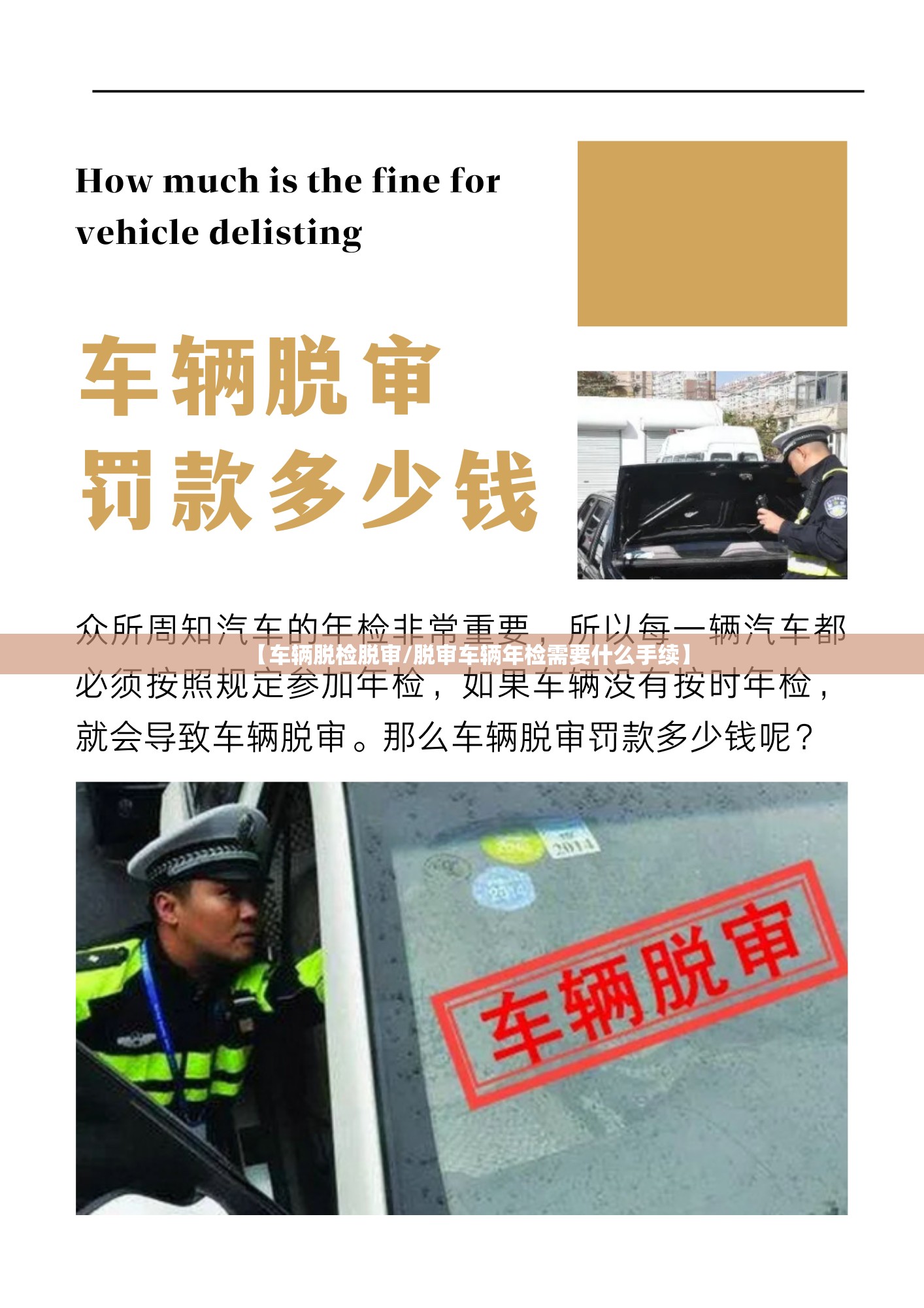 【车辆脱检脱审/脱审车辆年检需要什么手续】