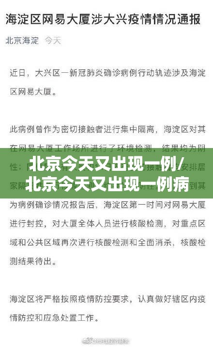 北京今天又出现一例/北京今天又出现一例病例 北京今天又出现一例/北京今天又出现一例病例