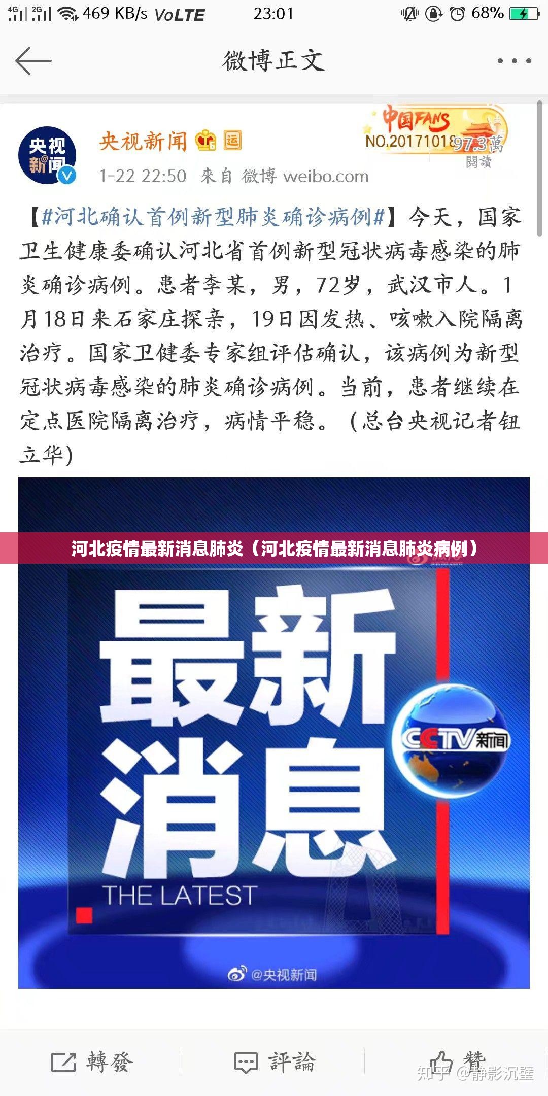 河北疫情最新消息肺炎（河北疫情最新消息肺炎病例）