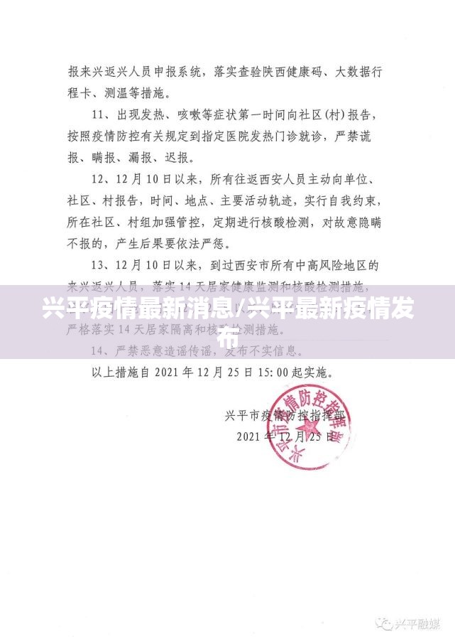 兴平疫情最新消息/兴平最新疫情发布