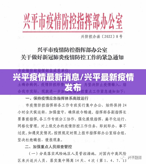 兴平疫情最新消息/兴平最新疫情发布