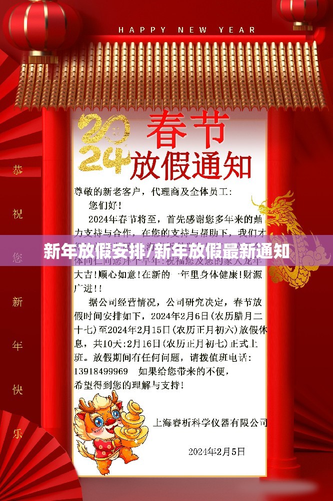 新年放假安排/新年放假最新通知