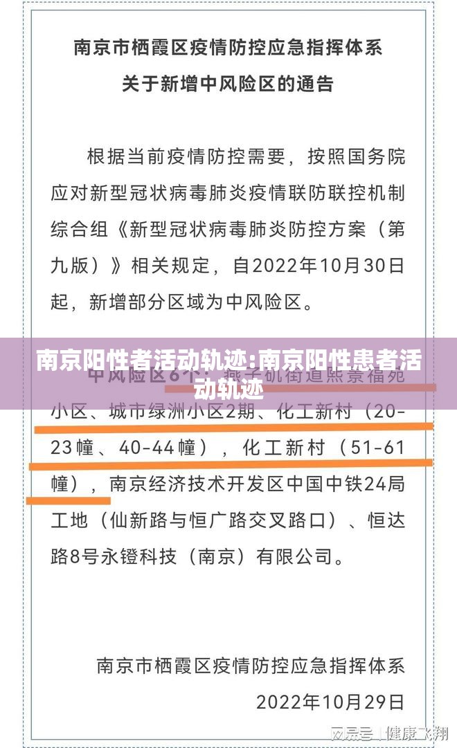 南京阳性者活动轨迹:南京阳性患者活动轨迹