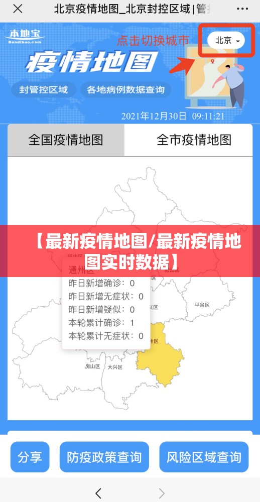 【最新疫情地图/最新疫情地图实时数据】
