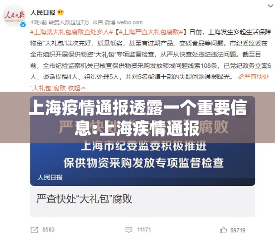 上海疫情通报透露一个重要信息:上海疾情通报