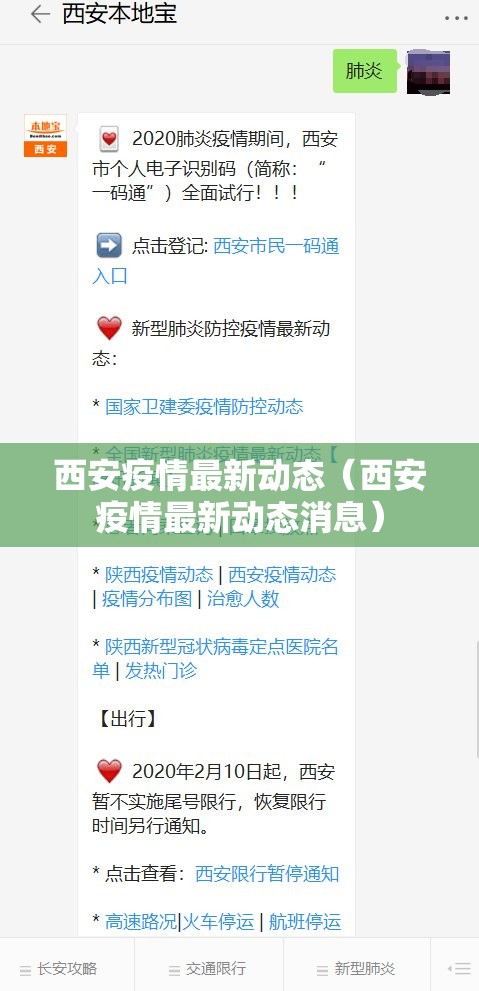 西安疫情最新动态（西安疫情最新动态消息）