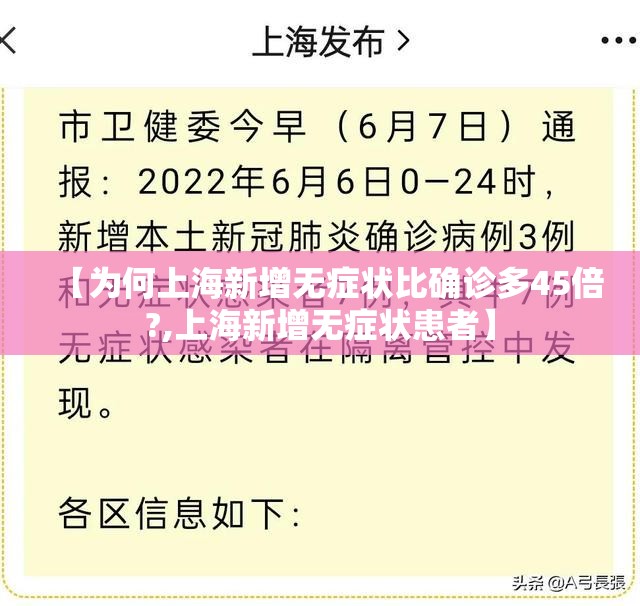 【为何上海新增无症状比确诊多45倍?,上海新增无症状患者】