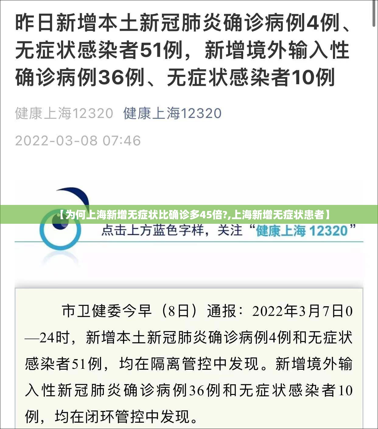 【为何上海新增无症状比确诊多45倍?,上海新增无症状患者】