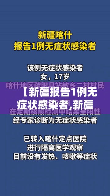【新疆报告1例无症状感染者,新疆20例无症状】