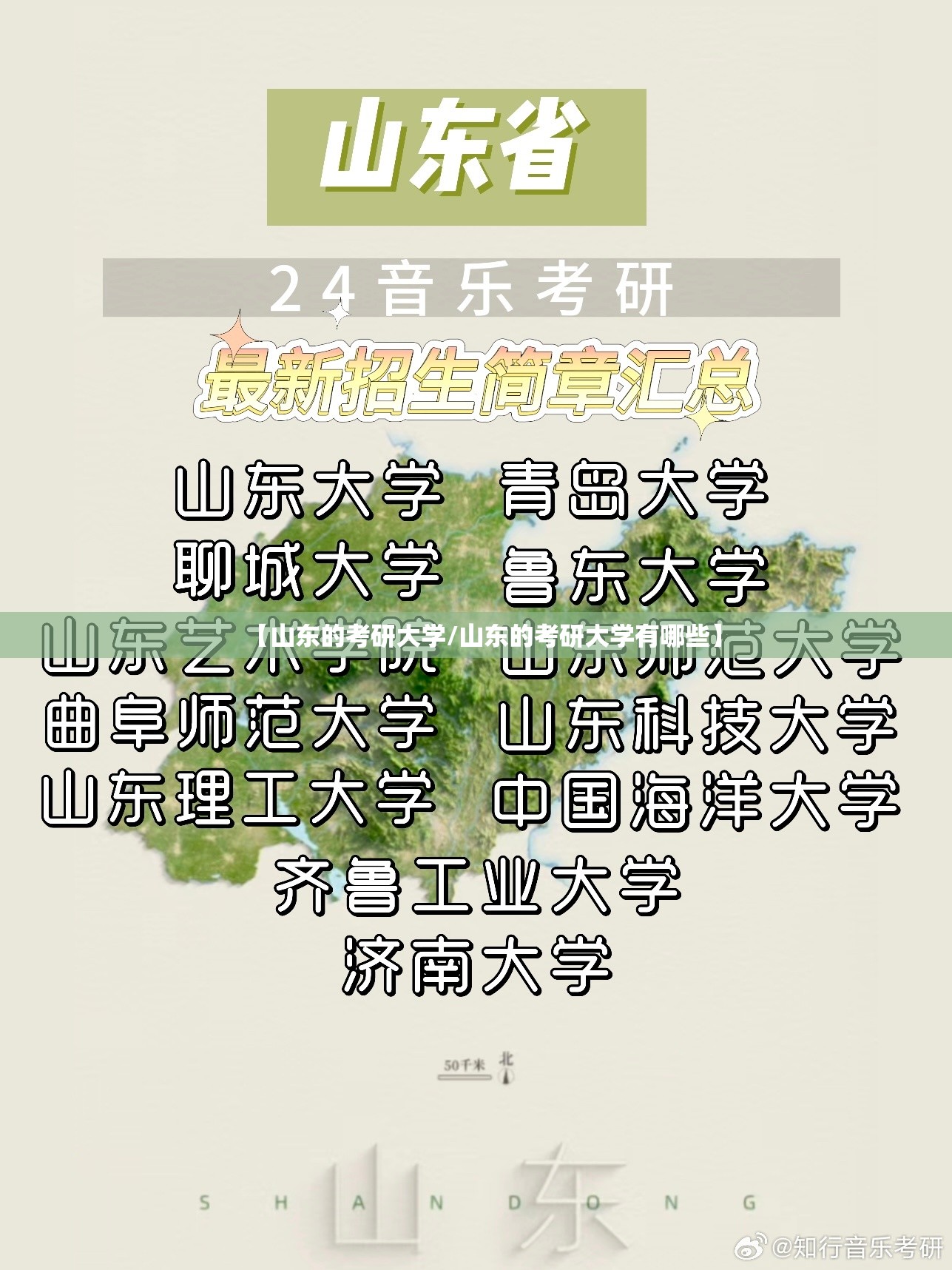 【山东的考研大学/山东的考研大学有哪些】