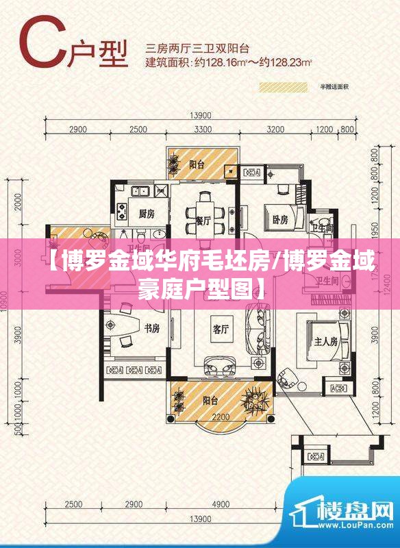 【博罗金域华府毛坯房/博罗金域豪庭户型图】