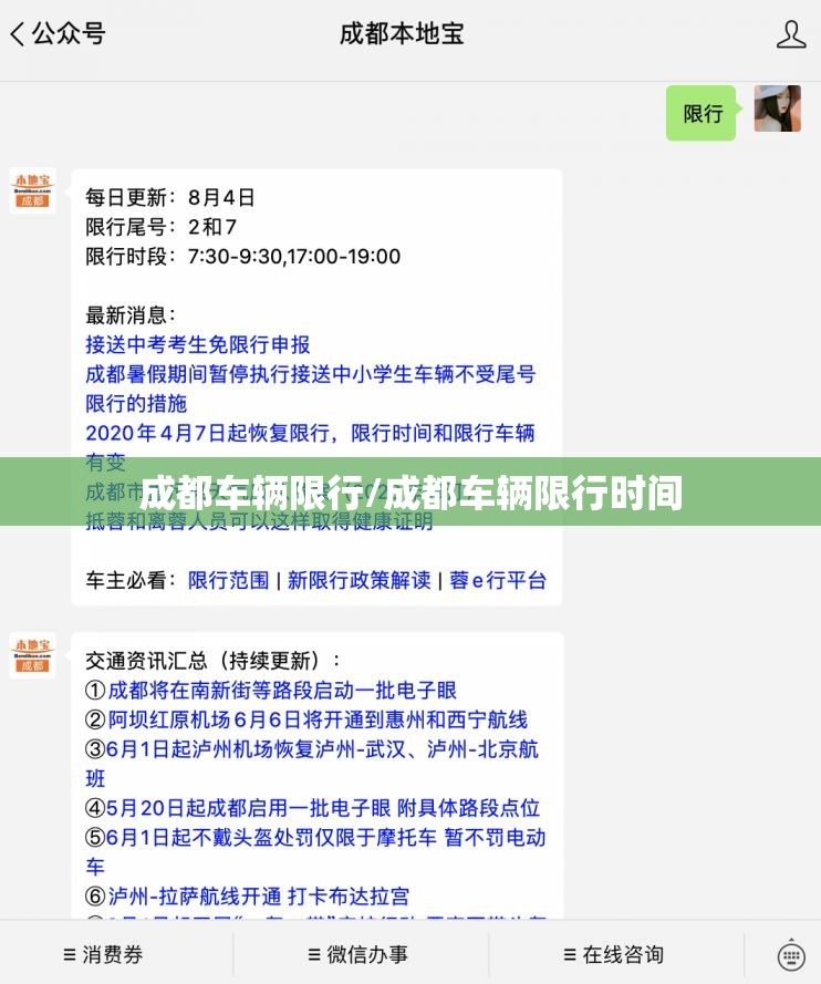 成都车辆限行/成都车辆限行时间