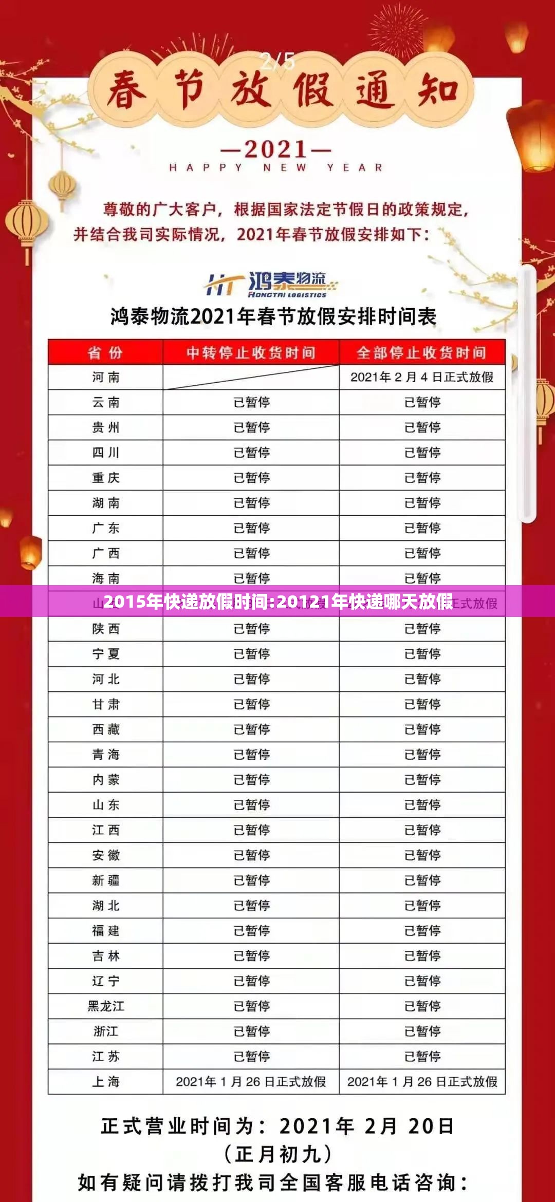 2015年快递放假时间:20121年快递哪天放假