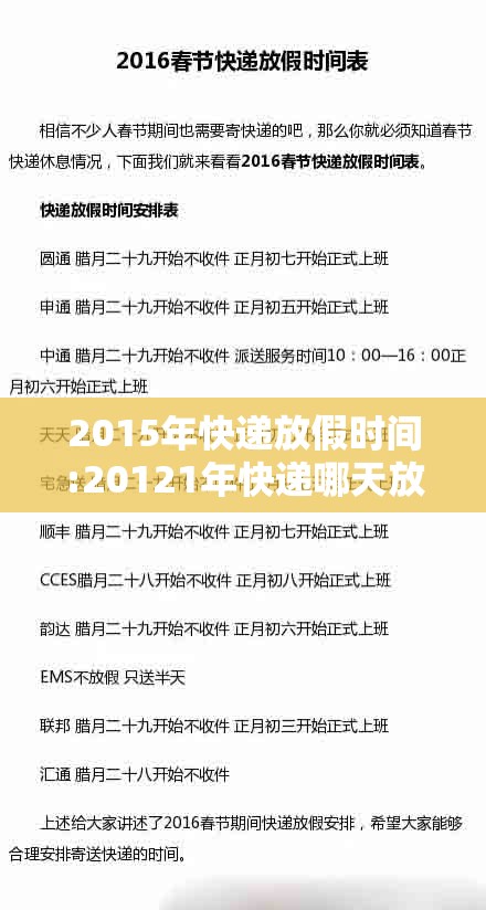 2015年快递放假时间:20121年快递哪天放假