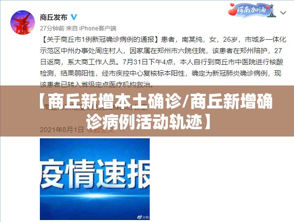 【商丘新增本土确诊/商丘新增确诊病例活动轨迹】
