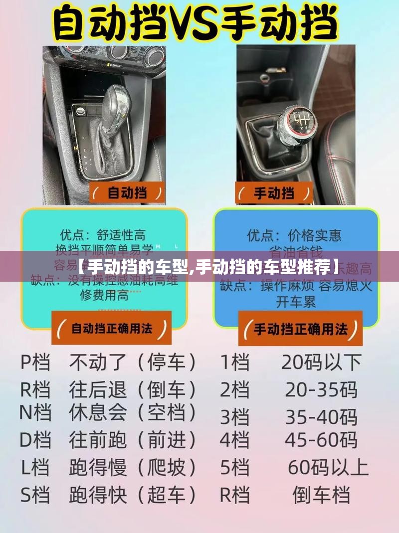 【手动挡的车型,手动挡的车型推荐】