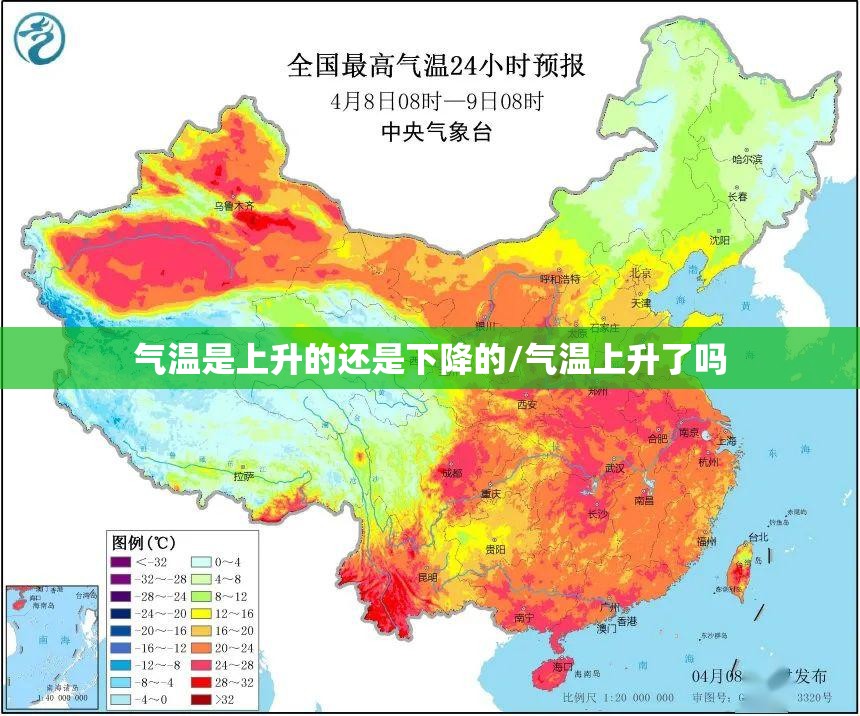 气温是上升的还是下降的/气温上升了吗