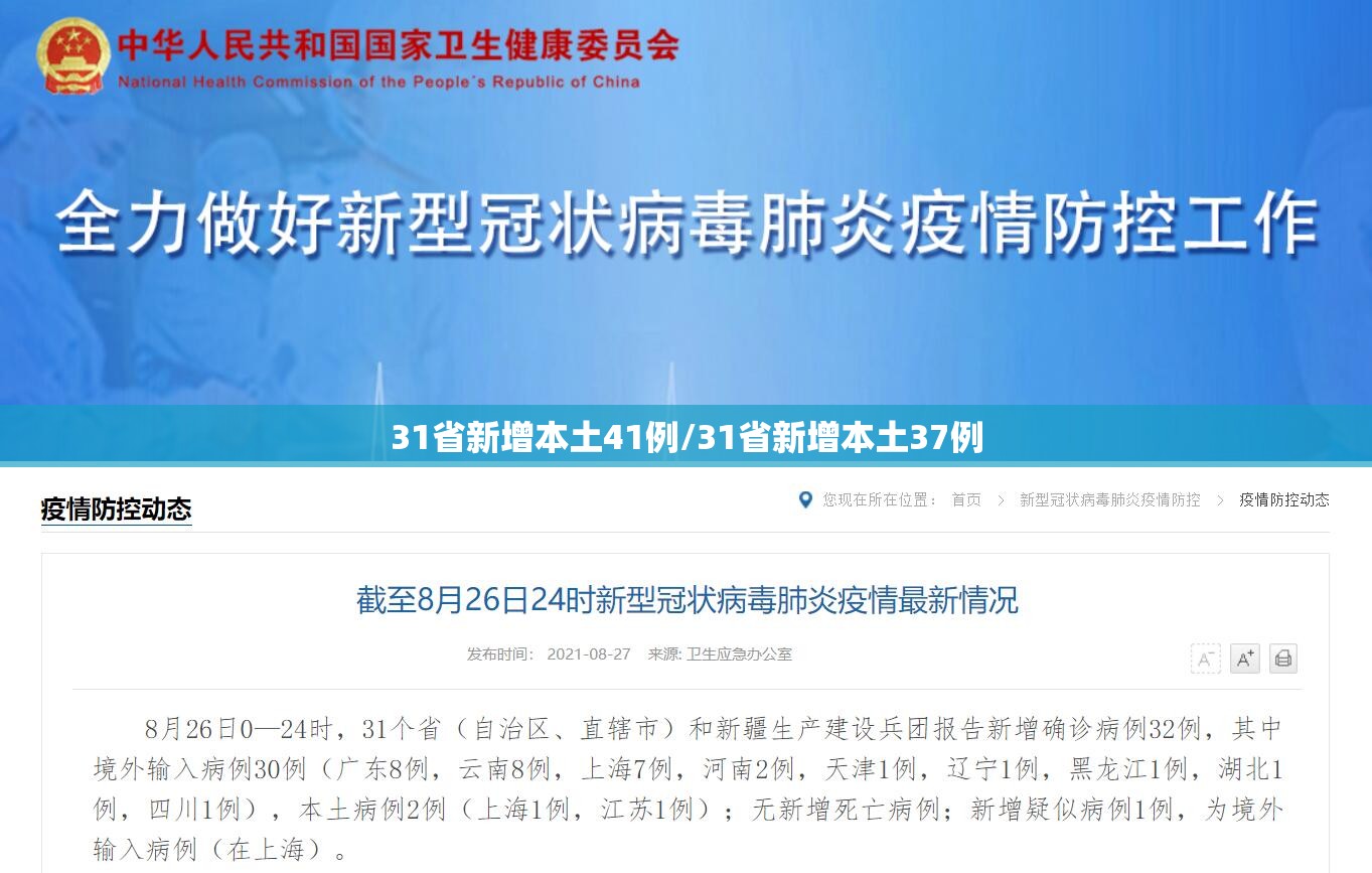 31省新增本土41例/31省新增本土37例 31省新增本土41例/31省新增本土37例