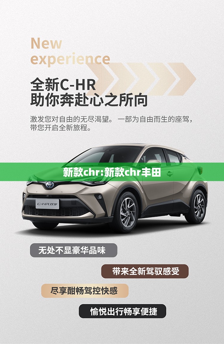 新款chr:新款chr丰田