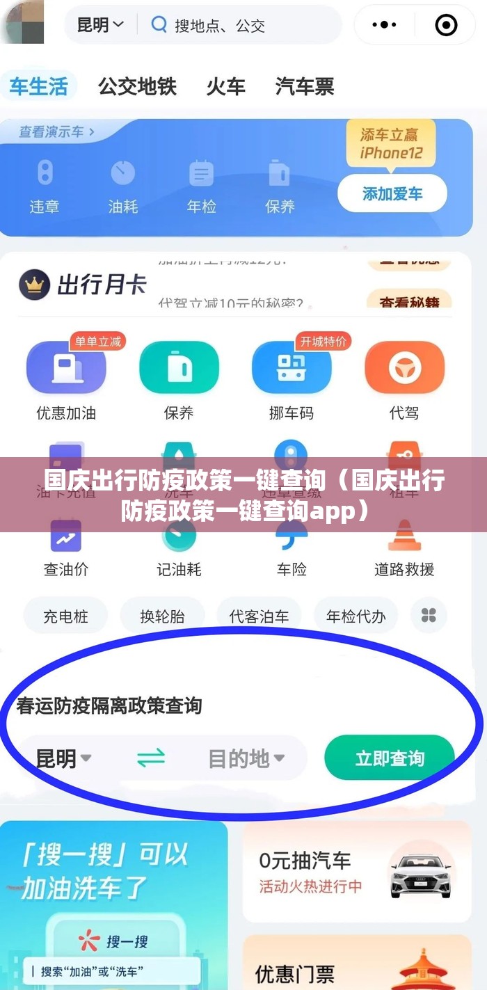 国庆出行防疫政策一键查询（国庆出行防疫政策一键查询app）