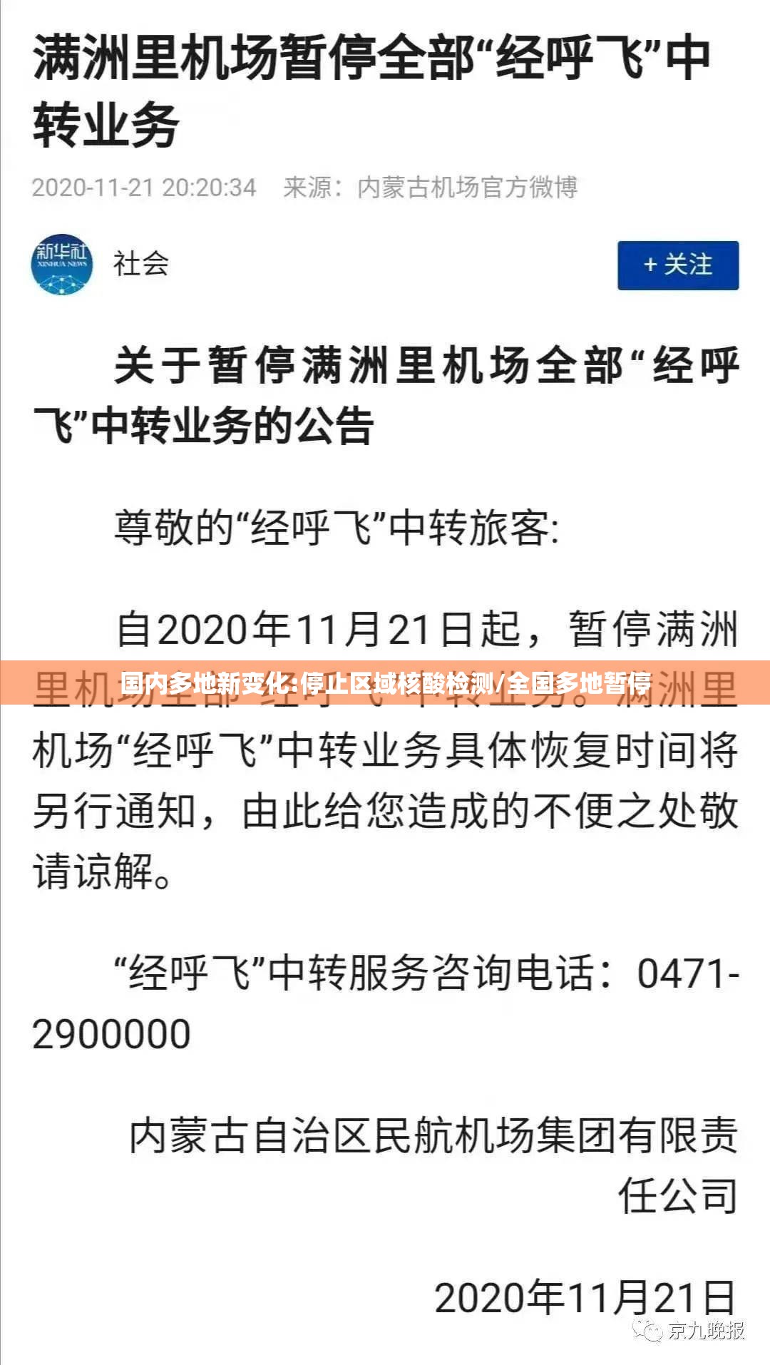 国内多地新变化:停止区域核酸检测/全国多地暂停