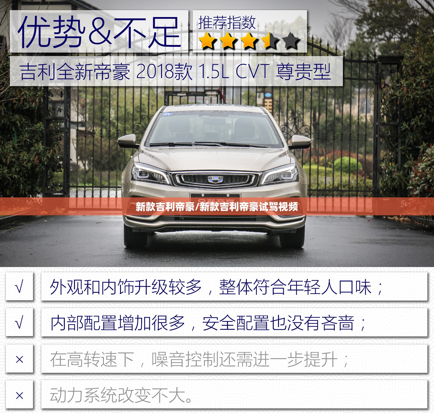 新款吉利帝豪/新款吉利帝豪试驾视频