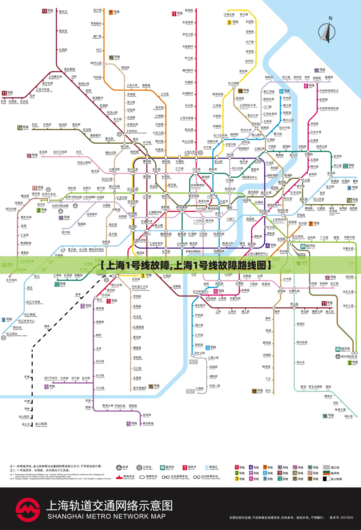 【上海1号线故障,上海1号线故障路线图】