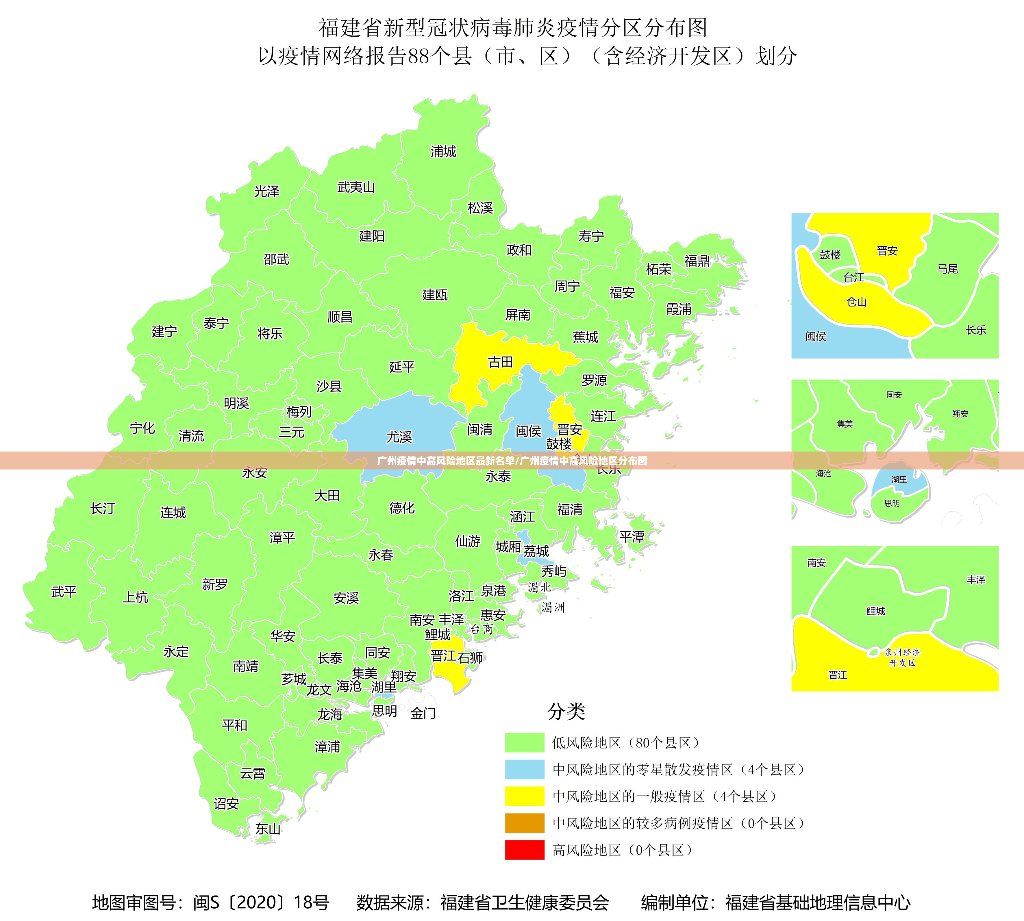 广州疫情中高风险地区最新名单/广州疫情中高风险地区分布图