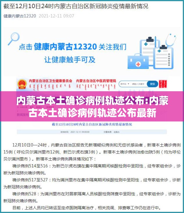 内蒙古本土确诊病例轨迹公布:内蒙古本土确诊病例轨迹公布最新