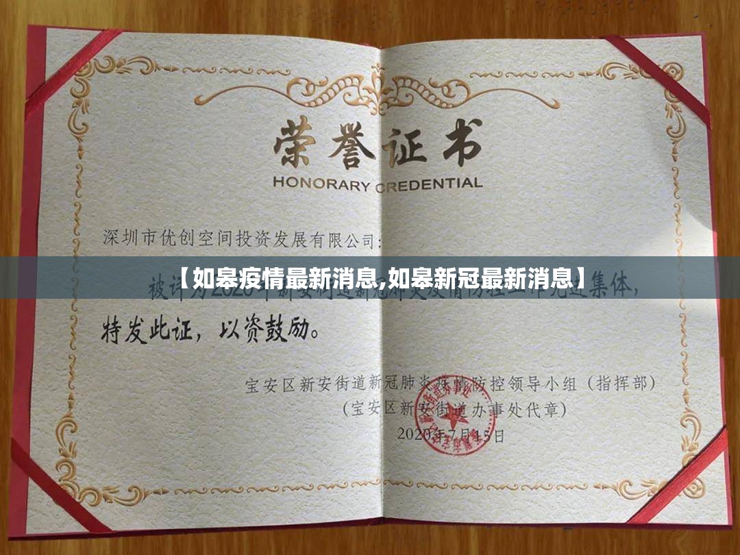 【如皋疫情最新消息,如皋新冠最新消息】